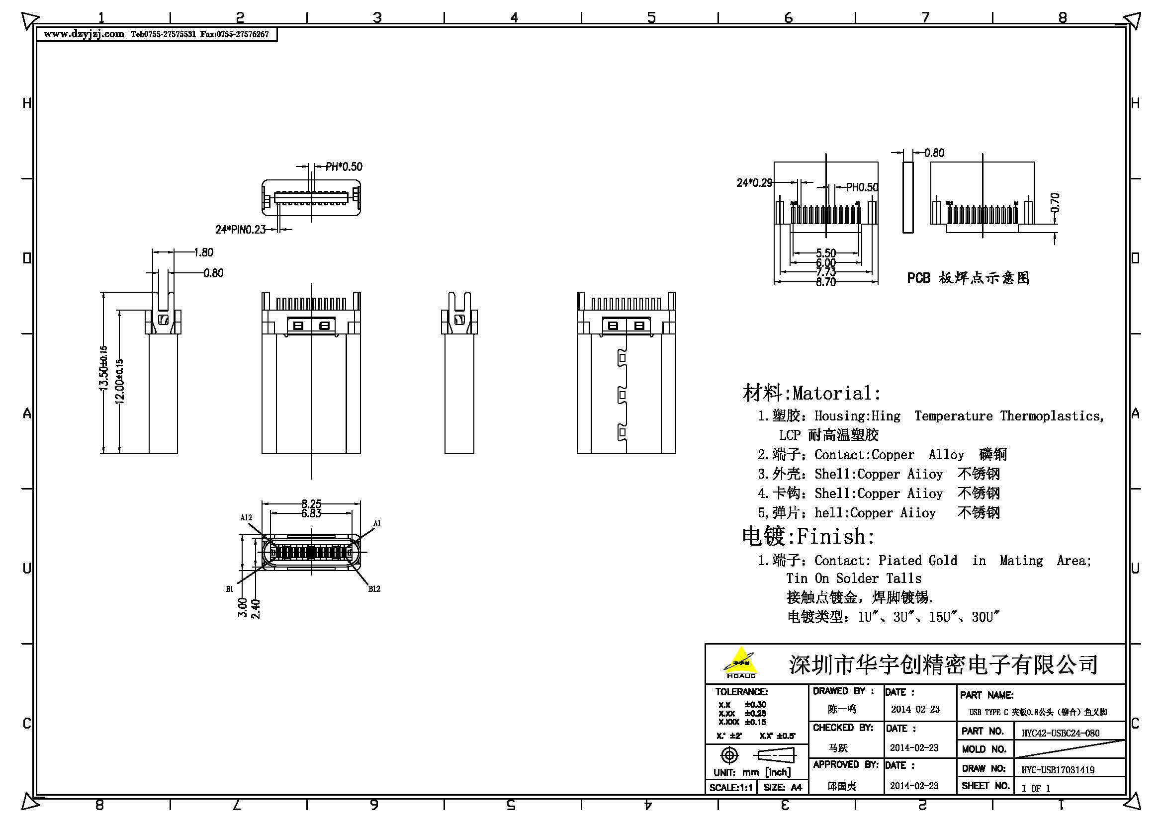 USB TYPE C 夾板0.8公頭（鉚合）魚叉腳產品圖.jpg