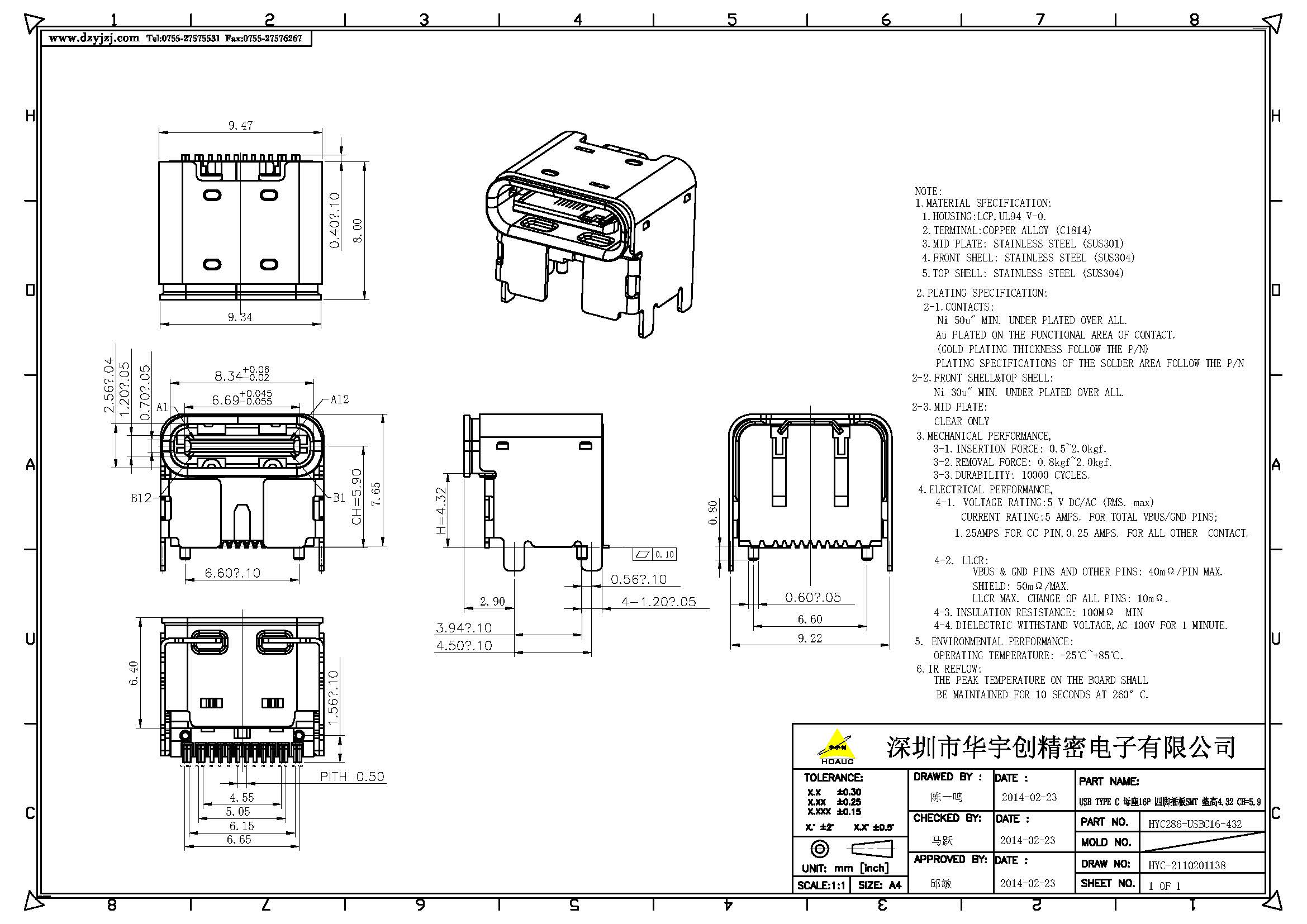 USB TYPE C 母座16P 四腳插板SMT 墊高4.32 CH=5.9 L=8.0_頁(yè)面_1.jpg