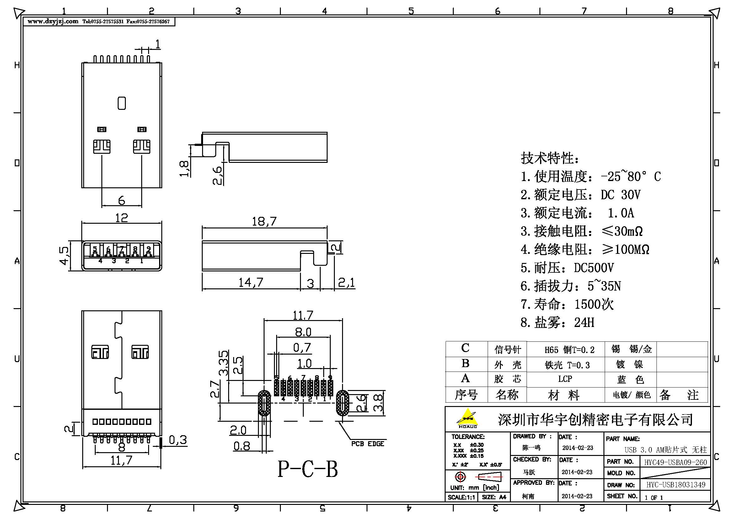 USB 3.0 AM貼片式 無(wú)柱產(chǎn)品圖.jpg
