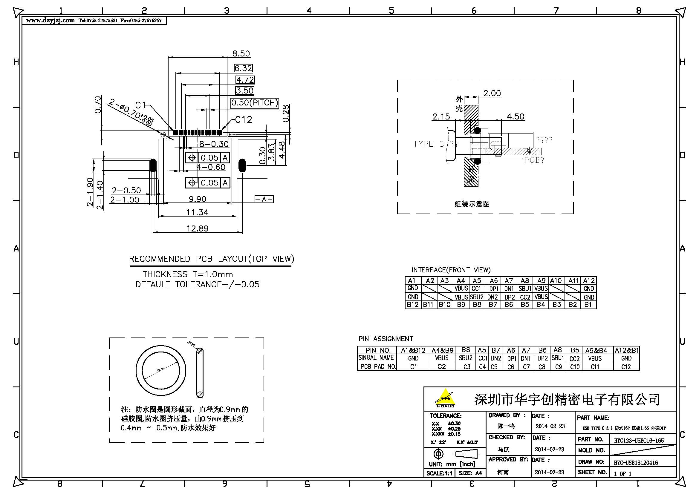 USB TYPE C 3.1 母座防水 單排16P 沉板1.65 外殼DIP產(chǎn)品圖_頁面_2.jpg