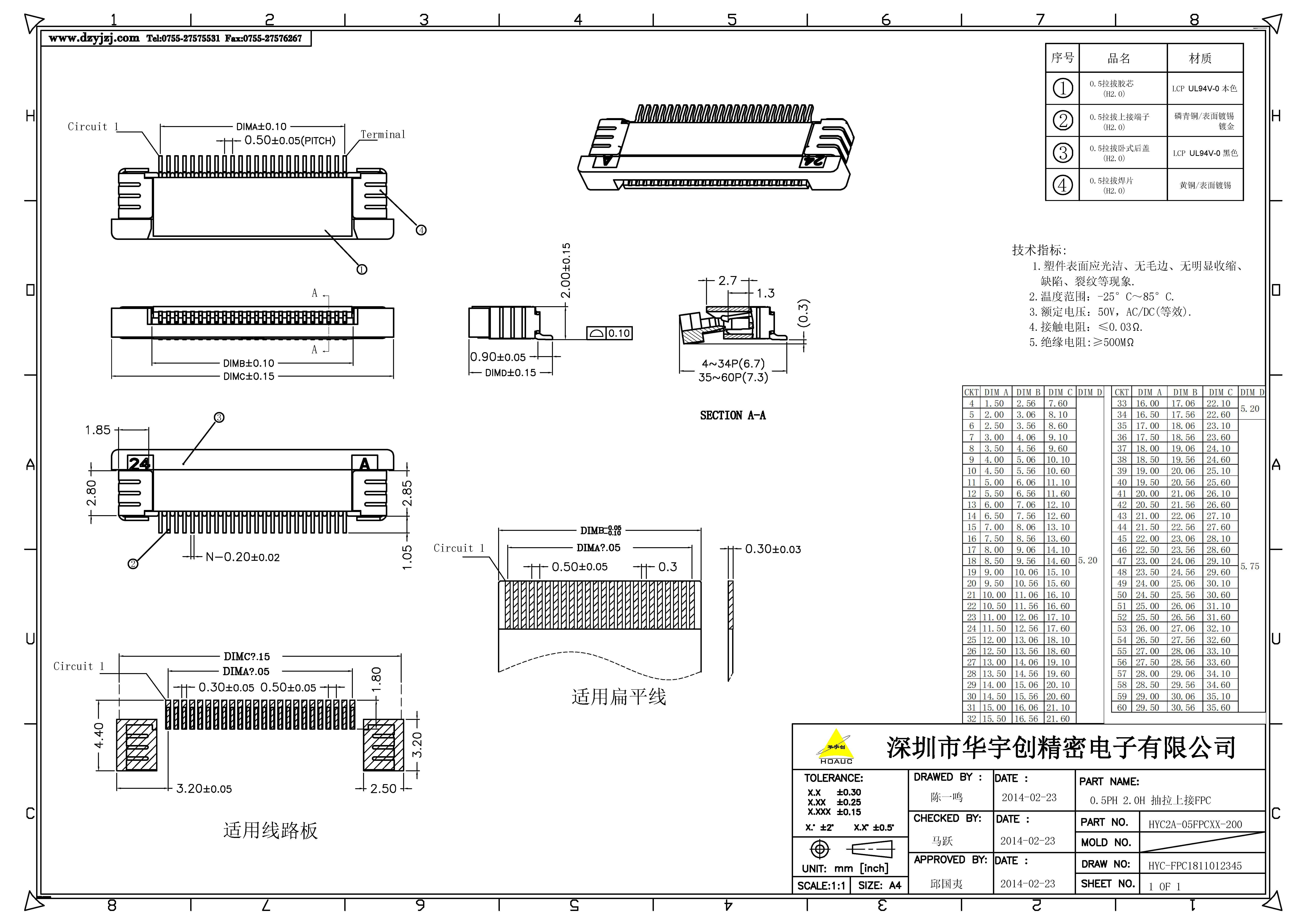 0.5PH 2.0H 抽拉上接FPC產(chǎn)品圖.jpg